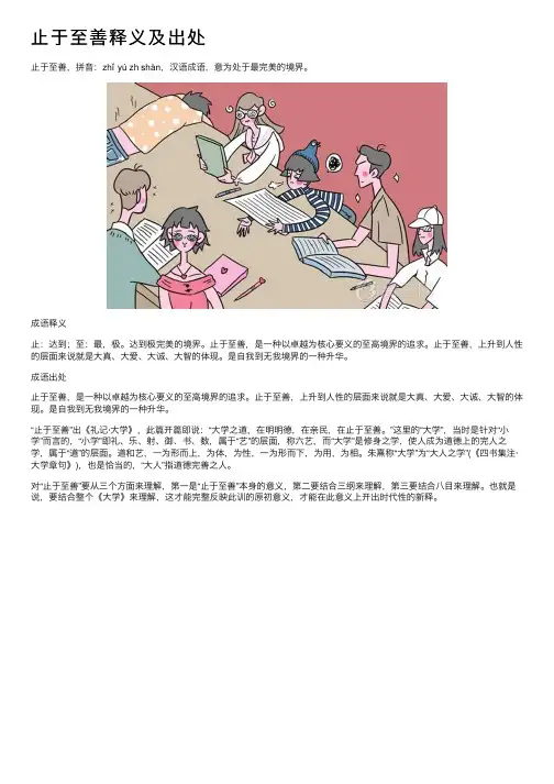 止于至善释义及出处