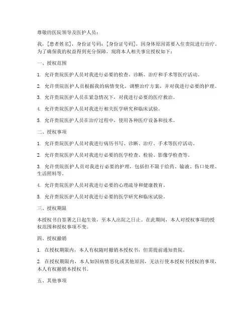 住院患者授权书