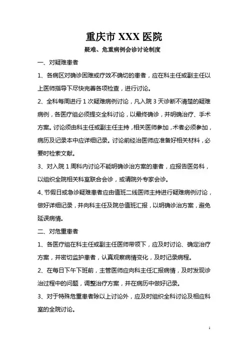 疑难病例讨论制度书写规范