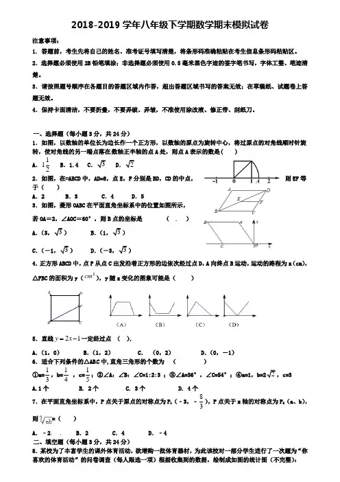(13份试卷合集)湖南省2017-2018学年数学八下期末试卷汇总word可编辑
