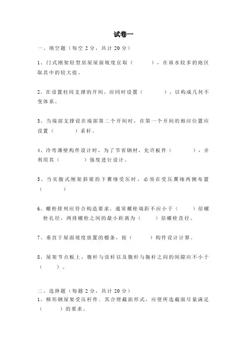 钢结构设计试卷一--附答案