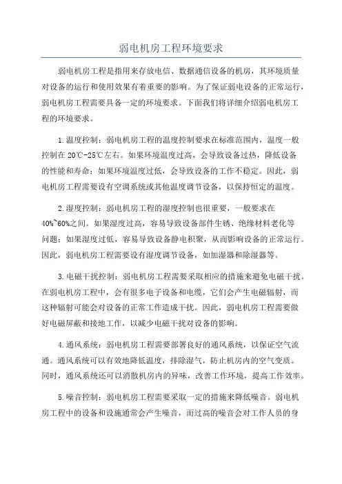 弱电机房工程环境要求