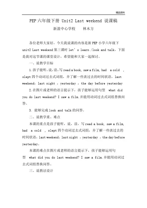pep(人教)六年级英语下册 Unit2 Last weekend 说课.doc