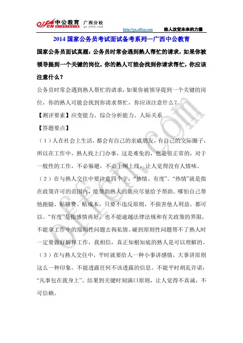 国家公务员面试真题-重庆国税面试真题