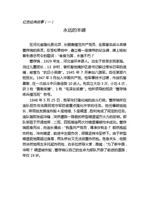 红色经典故事.