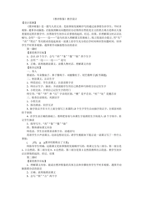 《曹冲称象》教学教案