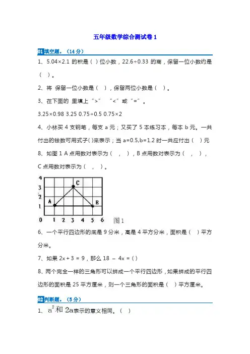 人教版小学五年级数学综合测试卷6套
