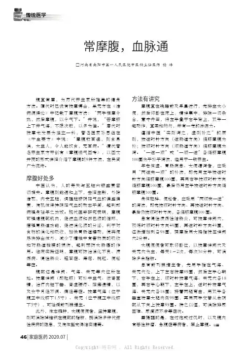 常摩腹，血脉通