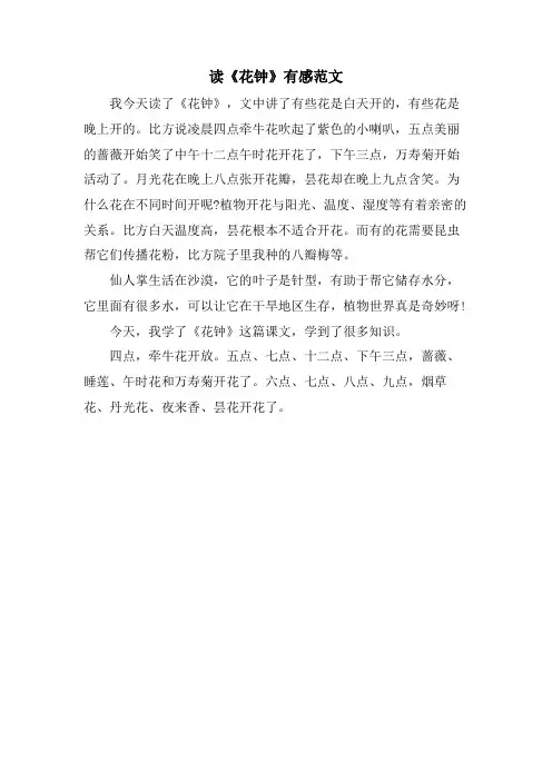 读《花钟》有感范文