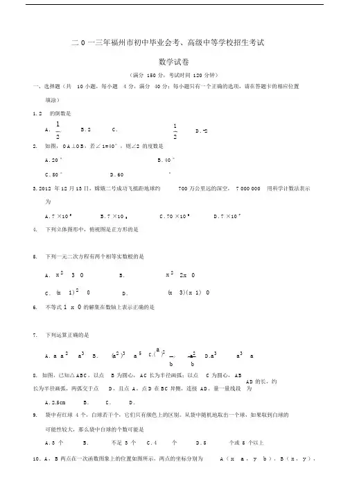 福州市中考数学试题及答案.docx