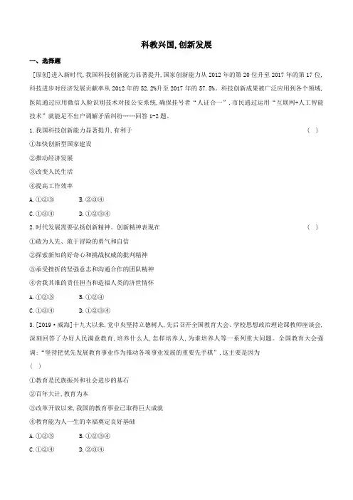 2020届中考道德和法治复习考点训练卷：科教兴国,创新发展