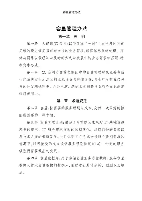 容量管理办法