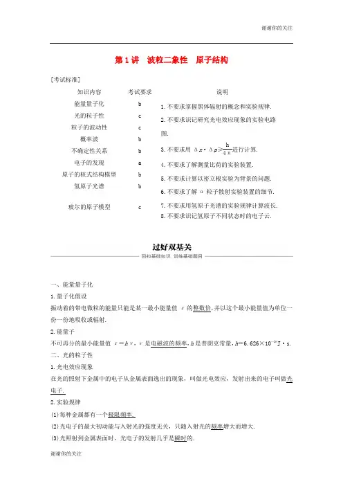 浙江鸭版高考物理大一轮复习第十三章波粒二象性原子结构原子核第讲波粒二象性原子结构学案.docx
