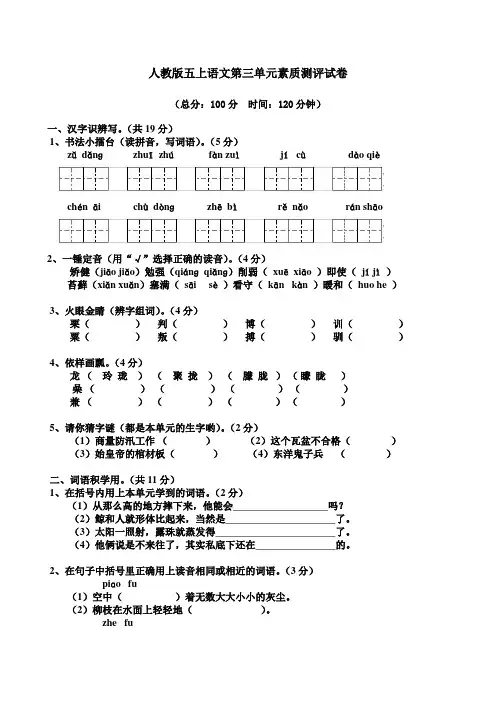 人教版五年级上册语文第3单元试卷2(附答案) 2