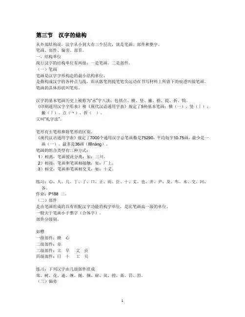 汉字的结构 现代汉语