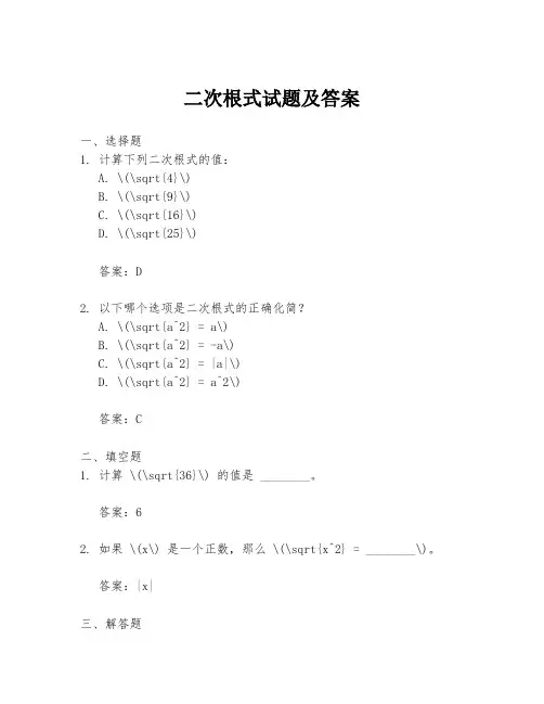 二次根式试题及答案