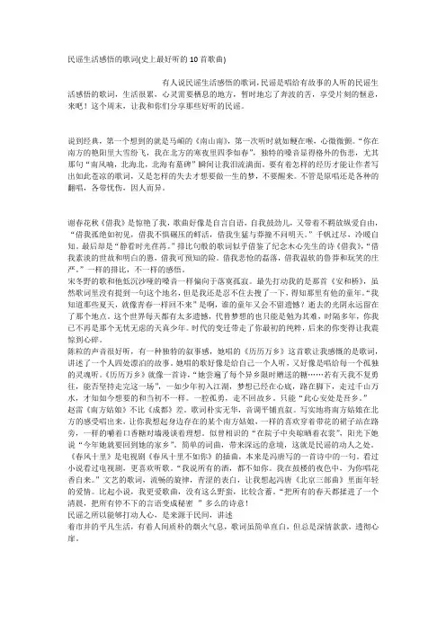 民谣生活感悟的歌词(史上最好听的10首歌曲)