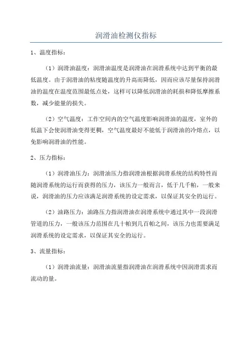 润滑油检测仪指标