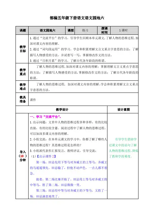 部编五年级下册语文语文园地六教案