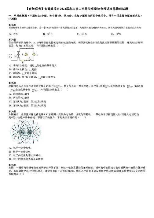【市级联考】安徽蚌埠市2024届高三第二次教学质量检查考试理综物理试题