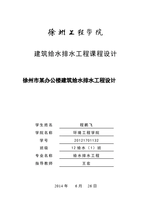 建筑给排水工程课程设计