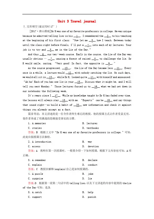 2018版高考英语一轮总复习 第一部分 重点全程攻略 Unit 3 Travel journal限时规范特训 新人教版必修1