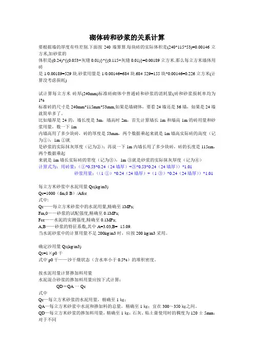 砌体砖和砂浆的关系计算