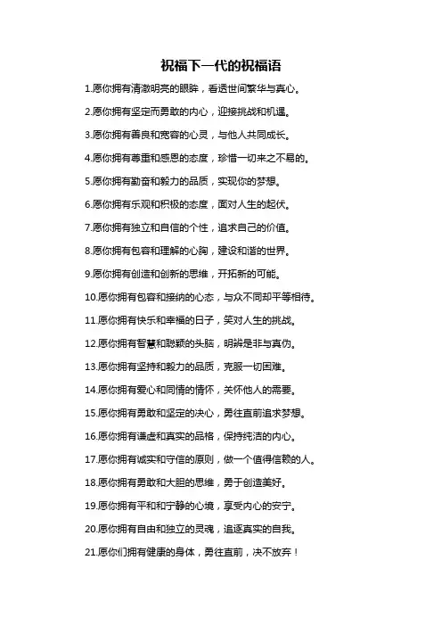 祝福下一代的祝福语