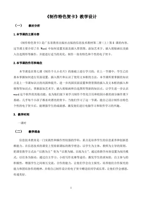 四年级上册信息技术教案－8制作特色贺卡  ｜粤教版