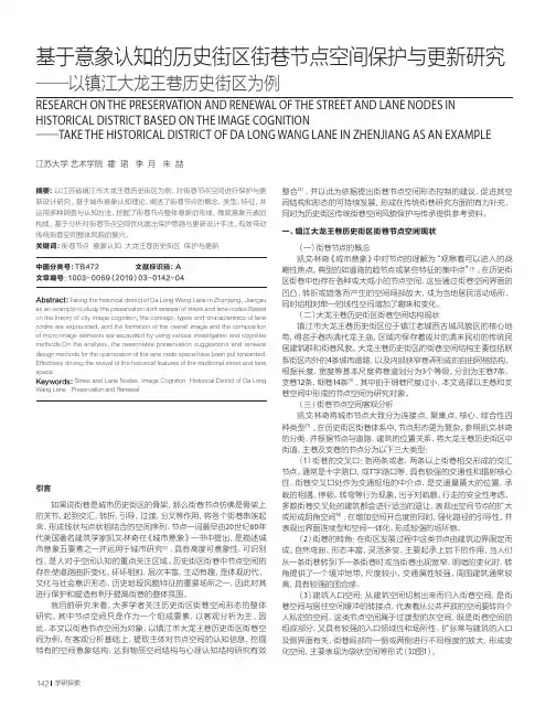 基于意象认知的历史街区街巷节点空间保护与更新研究——以镇江大龙王巷历史街区为例
