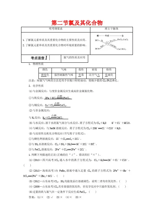 【三维设计】(人教通用版)高考化学一轮总复习讲义 第二节 氯及其化合物