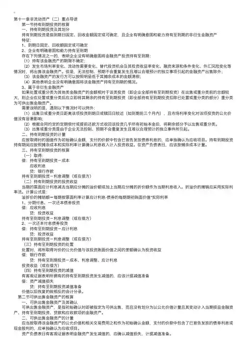 注册税务师考试财务与会计重点导读（11）