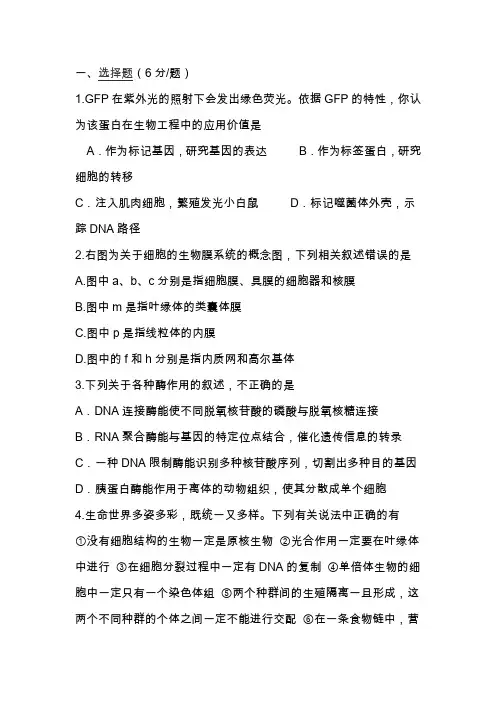 高考生物高考模拟试卷(附答案)