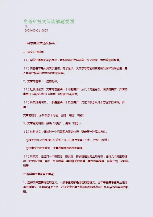 高考科技文阅读解题要领