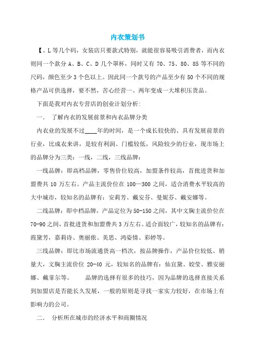 内衣策划书