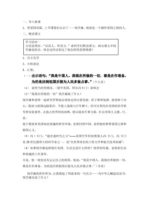 钱学森公开课教案