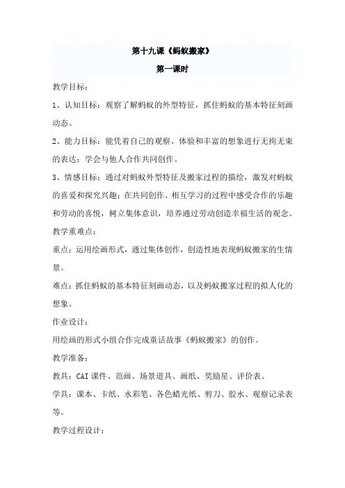 一年级上册美术教案   第十九课《蚂蚁搬家》1     湘美版(2014秋)
