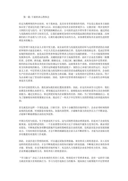 干部培训心得体会专题12篇