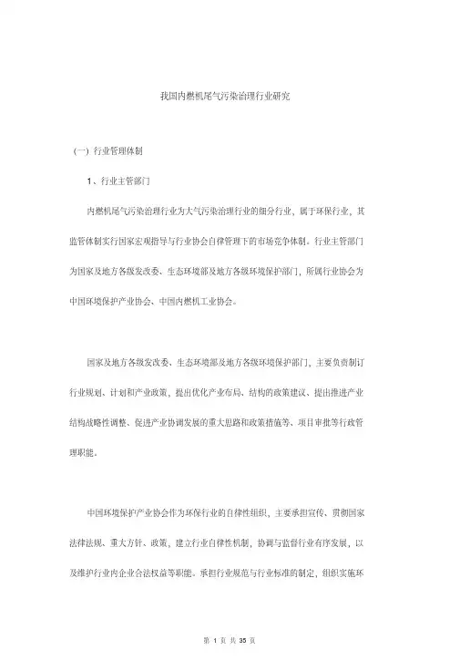 我国内燃机尾气污染治理行业研究
