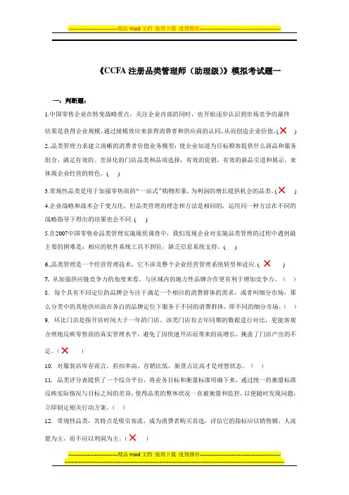 品类管理模拟试卷