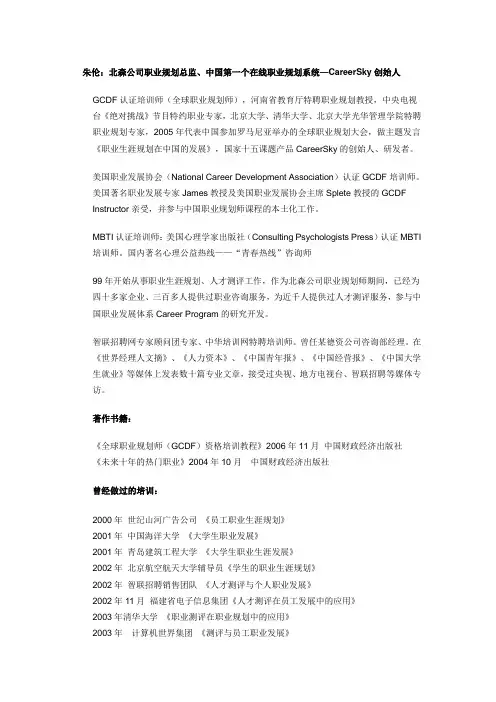 朱伦：北森公司职业规划总监