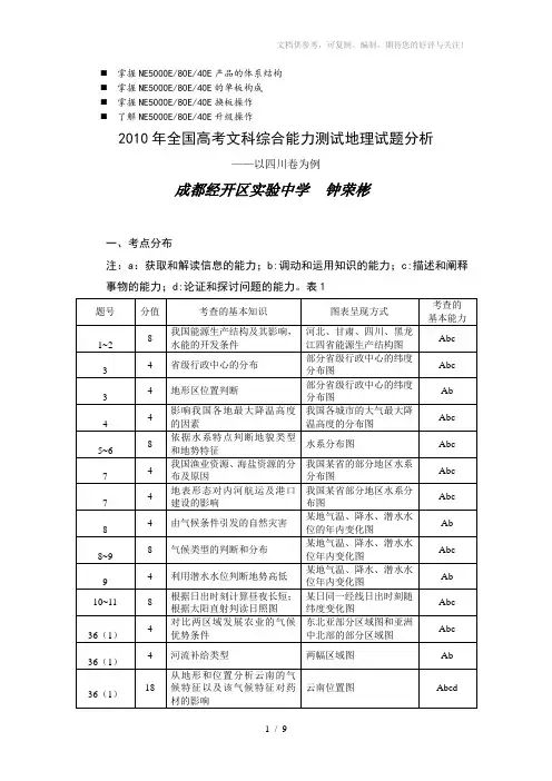 历年解析2010年全国高考文科综合能力测