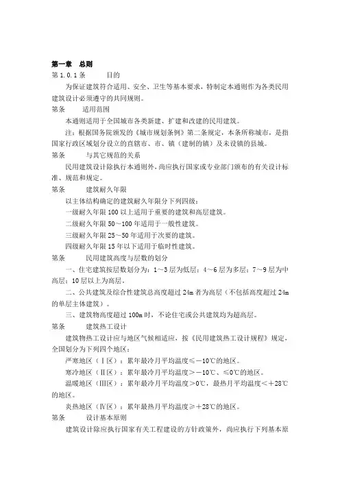 民用建筑设计通则