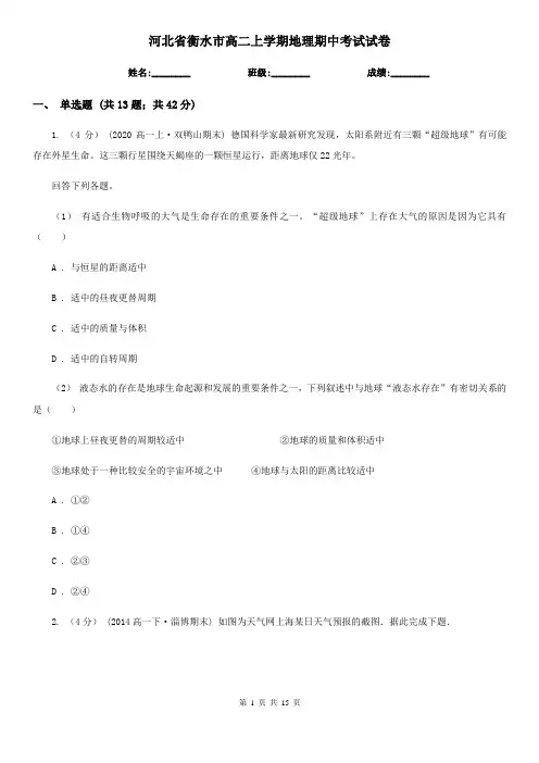 河北省衡水市高二上学期地理期中考试试卷