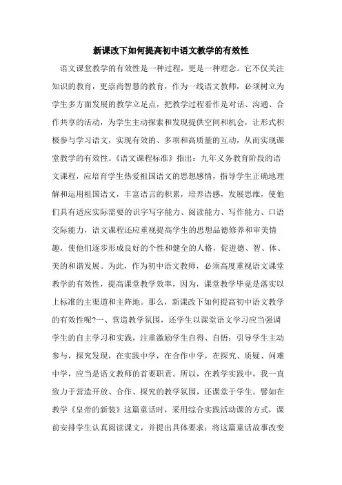 新课改下如何提高初中语文教学的有效性