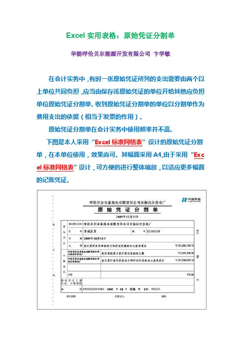 原始凭证分割单