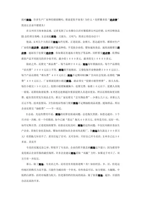 如何面对商场的“进店费”