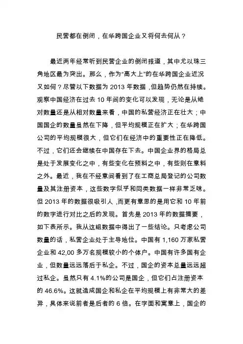 民营都在倒闭,在华跨国企业又将何去何从