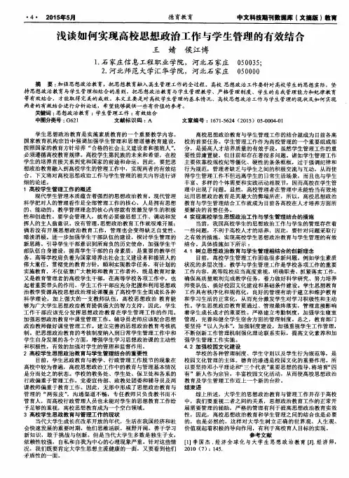 浅谈如何实现高校思想政治工作与学生管理的有效结合