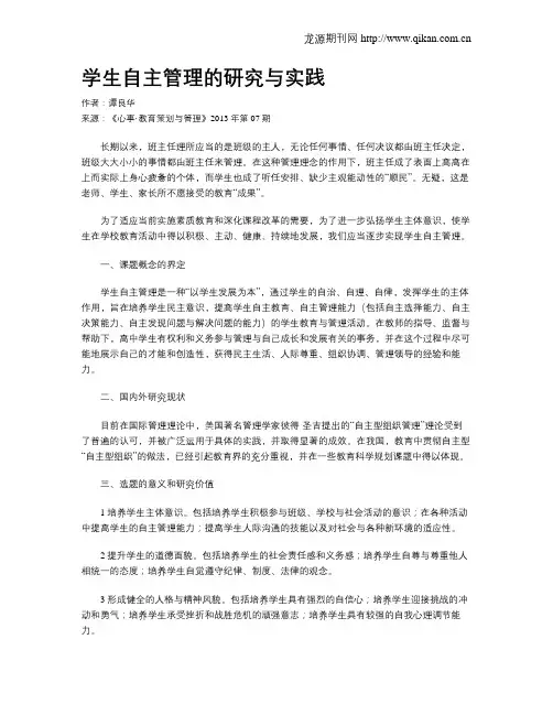 学生自主管理的研究与实践
